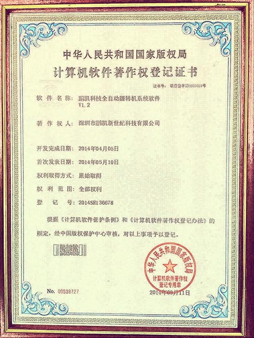 鵬凱全自動(dòng)翻轉(zhuǎn)機(jī)系統(tǒng)軟件