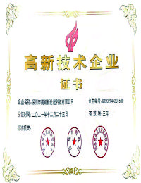 高新企業(yè)證書(shū)