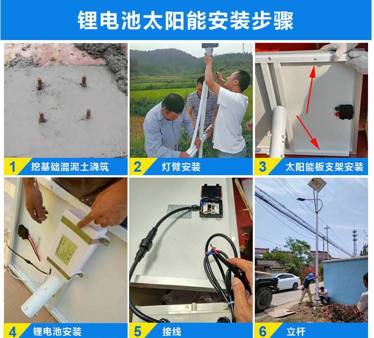 鋰電池太陽能路燈安裝步驟圖